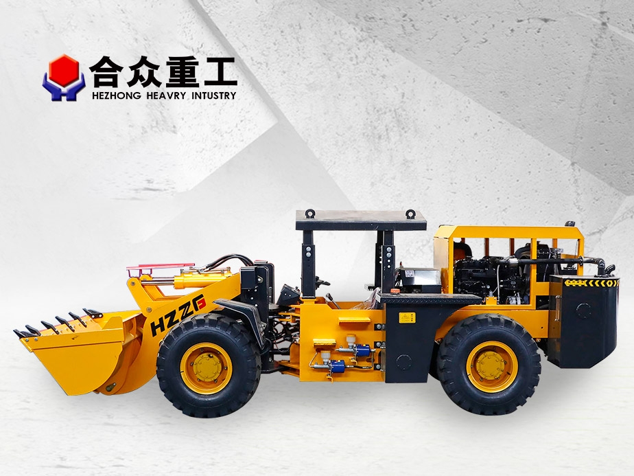 ZL928礦用裝載機(jī)